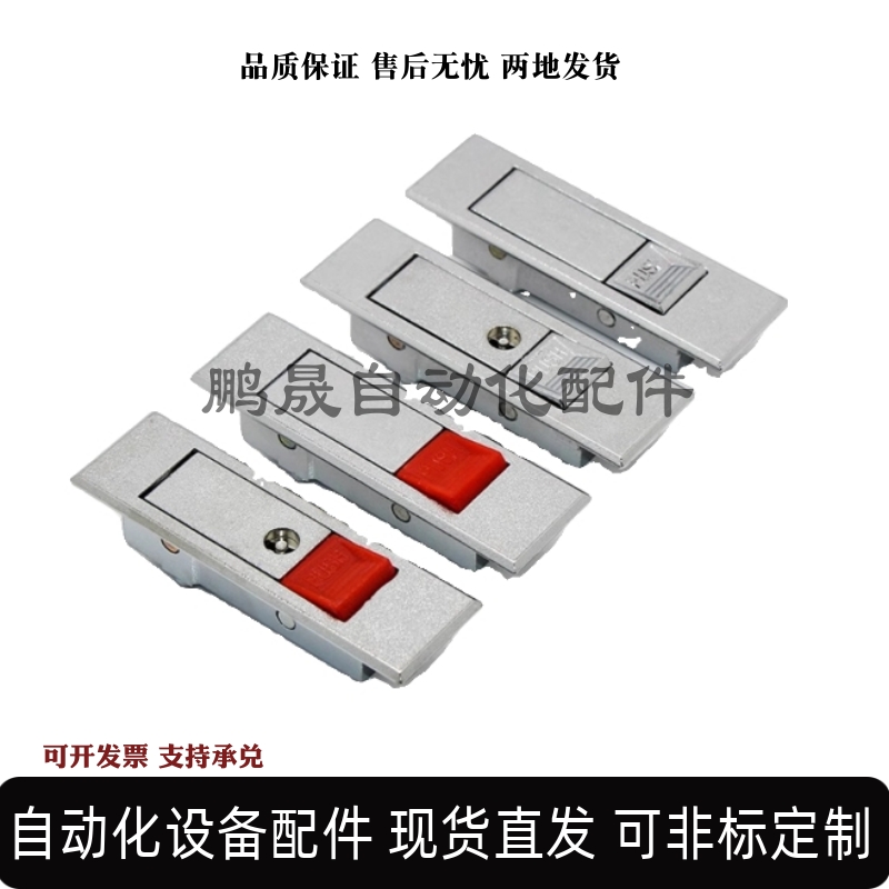 E-PLD/PLW经济型红白珠弹跳按压式平面锁 电箱锁 电柜锁 转舌锁