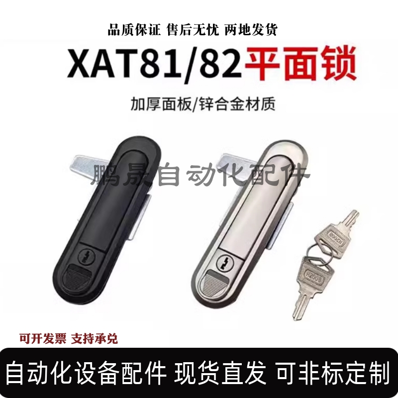 进口平面锁 XAT81/XAT82/XAT83/XAT84/XAT89/XAT90-A82/A110/A138