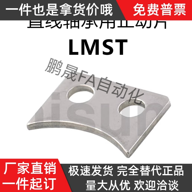LMST轴承止动片LMA01-d5 d6 d8 d10 d12 d13 d16 d20 d25 d30