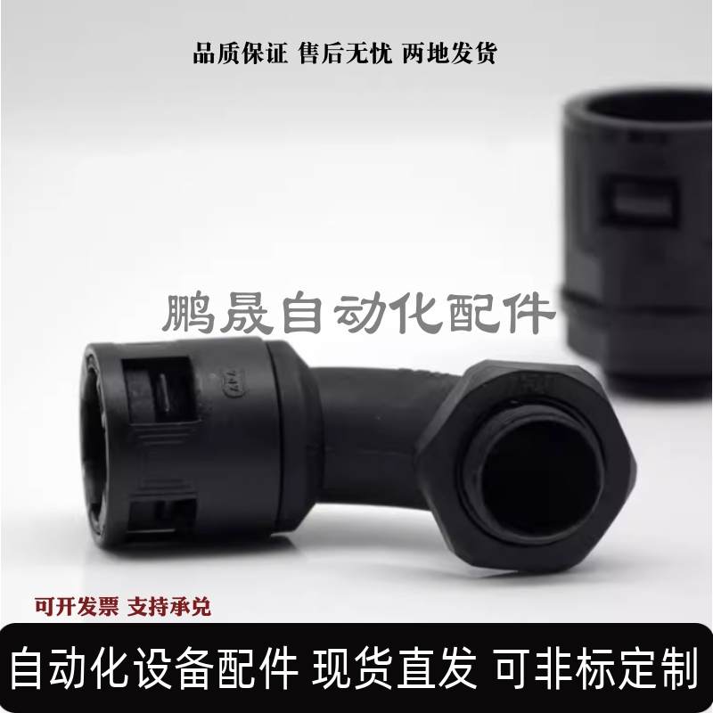 波纹管快速接头-弯头型 BWB-10-13-15.8-18.5-21.2-25-28.5