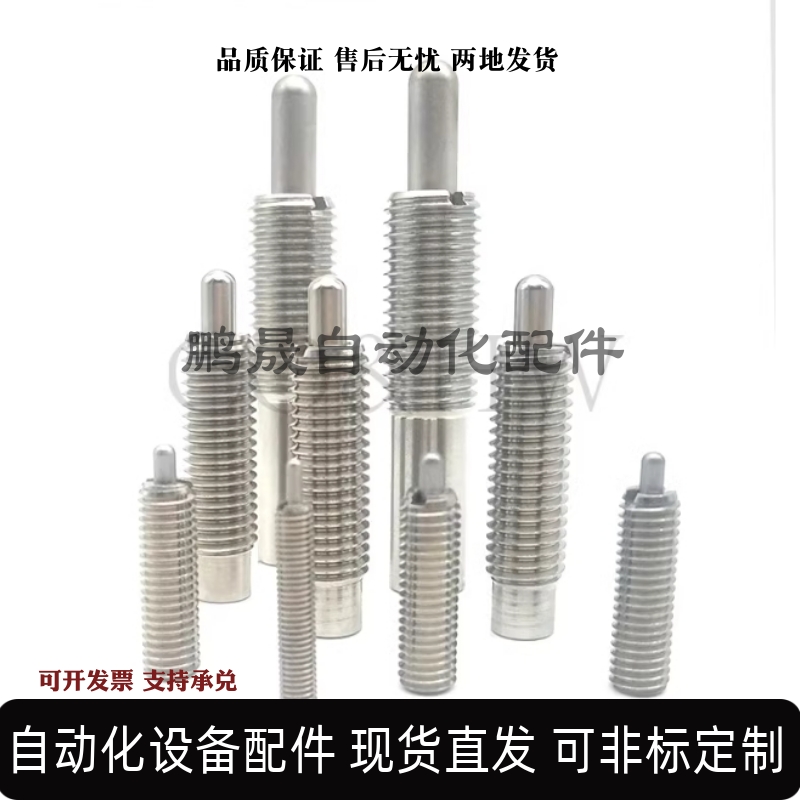 不锈钢定位柱塞弹簧销PJHW3 4 5 6 8 10 12 16-1.5 2 3 4 5 10 15