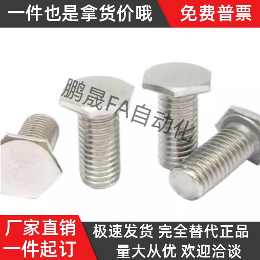 薄头螺丝外六角螺栓RSCBT4 5 6 8-8 10 12 15 20 25 30 304不锈钢