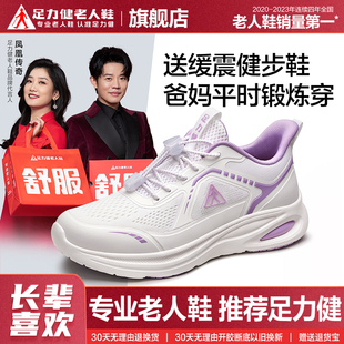 休闲网面鞋 足力健老人鞋 运动健步鞋 官方旗舰店正品 夏中老年妈妈鞋