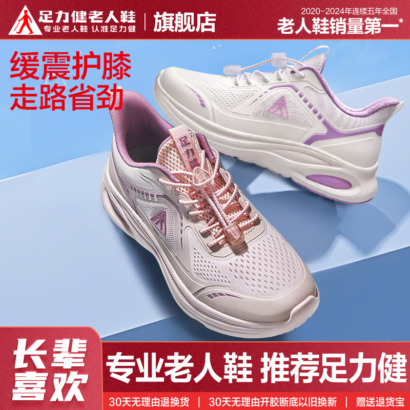 足力健妈妈鞋中老年舒适不累脚