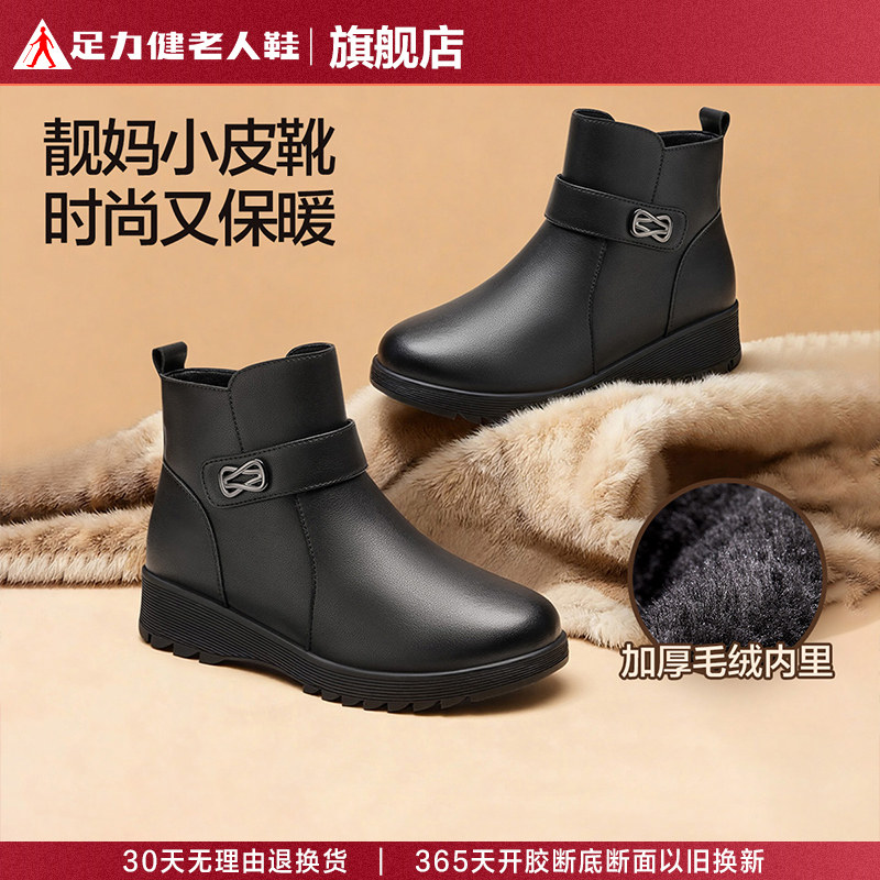 足力健老人鞋官方旗舰店中年妈妈加厚短靴软底保暖靴子真皮鞋女鞋,女鞋,棉鞋,淘宝优惠券,粉丝福利购,淘宝优惠卷