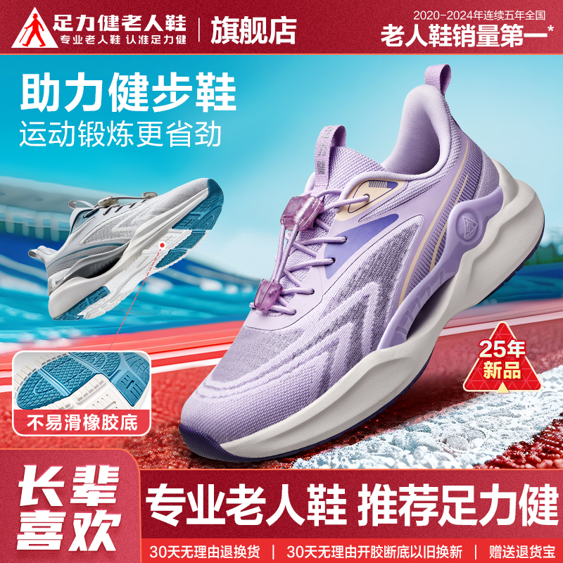 足力健老人鞋运动减震助力健步鞋