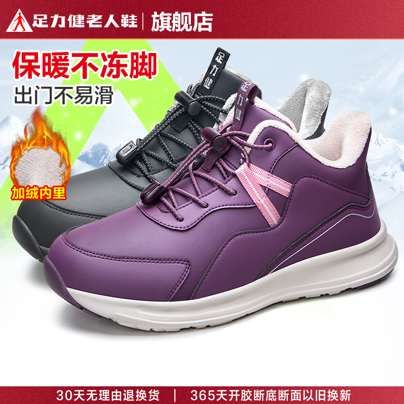 足力健老人鞋官方旗舰店正品女加绒棉鞋加厚保暖鞋冬季老年妈妈鞋