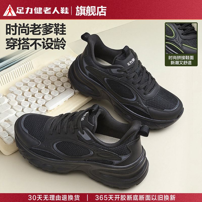 足力健老人鞋官方正品春季男鞋中老年缓震健步鞋休闲运动鞋爸爸鞋,流行男鞋,老爹鞋,淘宝优惠券,粉丝福利购,淘宝优惠卷