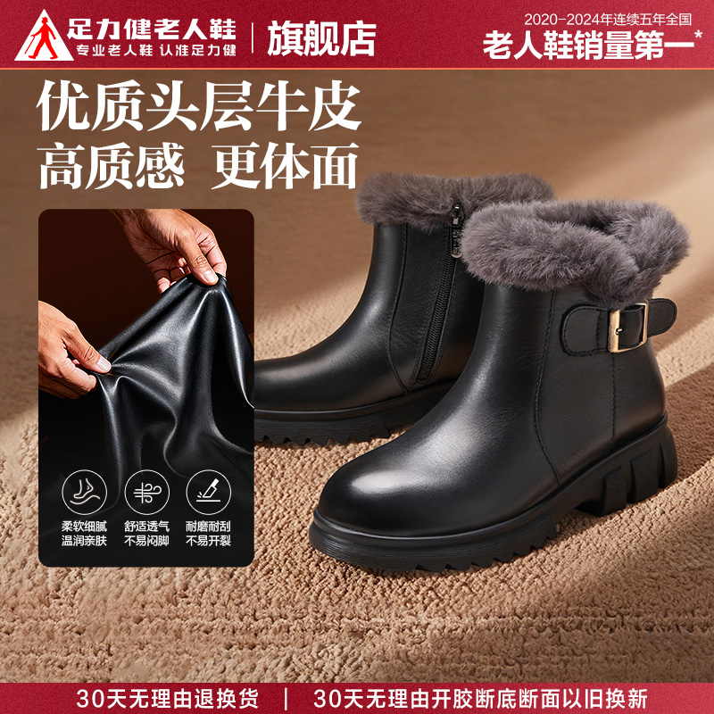 足力健老人鞋加厚保暖鞋