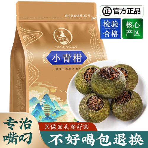 新会小青柑普茶陈皮普洱茶