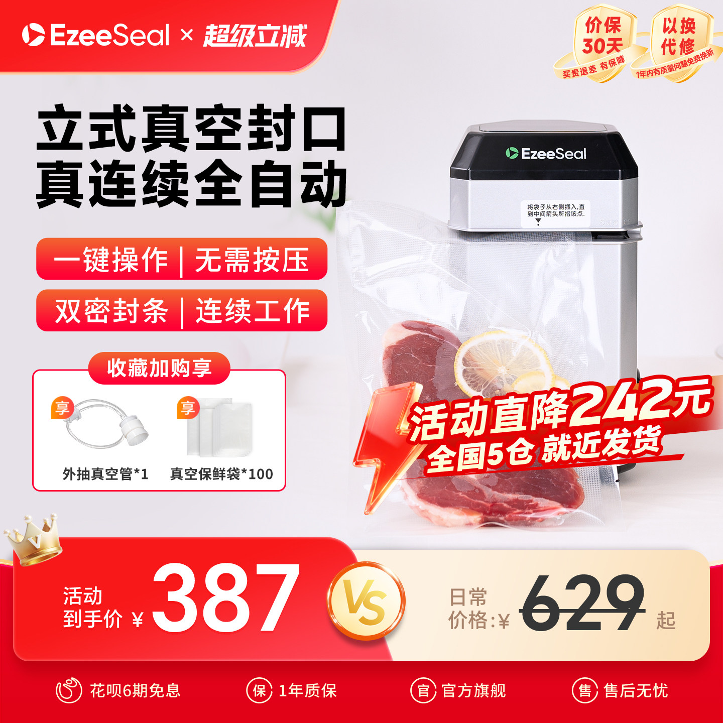 ezeeseal真空封口机家用小型包装保鲜食品袋塑封器立式抽真空机