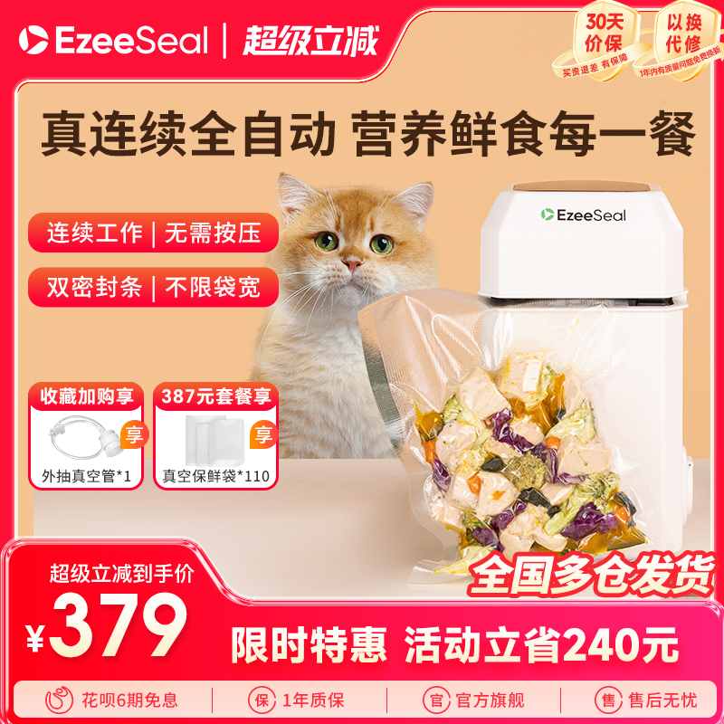 ezeeseal艾泽西尔立式真空封口机抽气密封塑性机家用小型自制狗粮