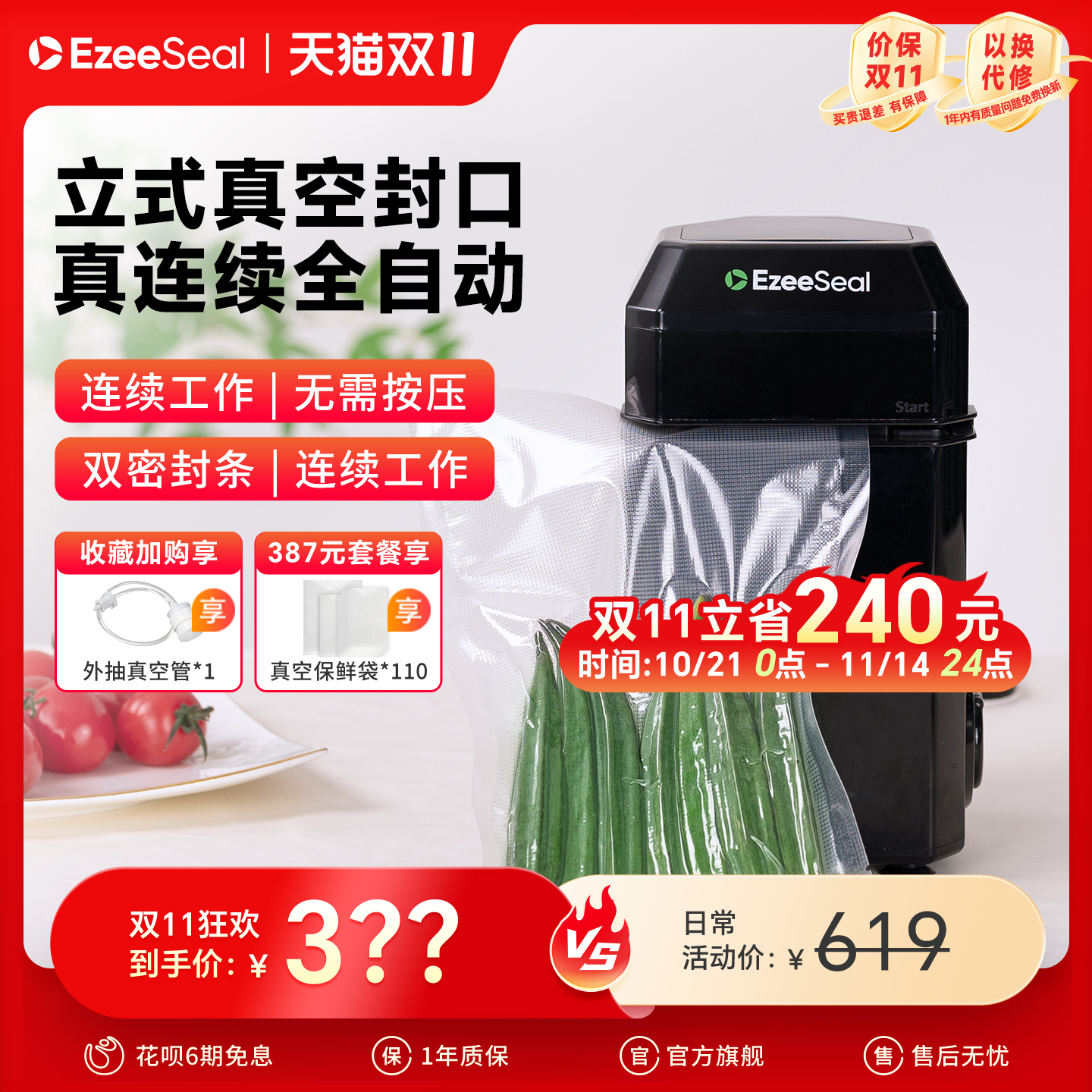 EZEESEAL艾泽西尔抽真空封口机家用小型保鲜食品包装密封塑封抽气