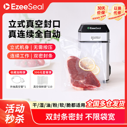 ezeeseal真空封口机家用小型包装保鲜食品袋塑封器立式抽真空机