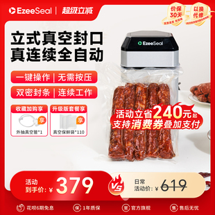 ezeeseal真空封口机家用小型包装 抽真空机 保鲜食品袋塑封器立式