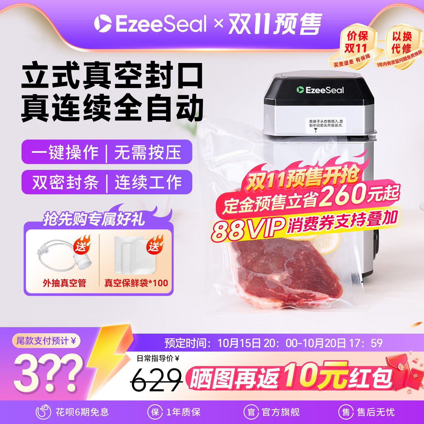 ezeeseal真空封口机家用小型包装保鲜食品袋塑封器立式抽真空机