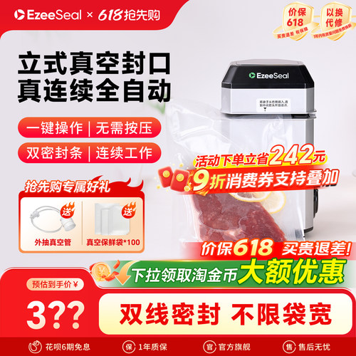ezeeseal立式抽真空保鲜封口机