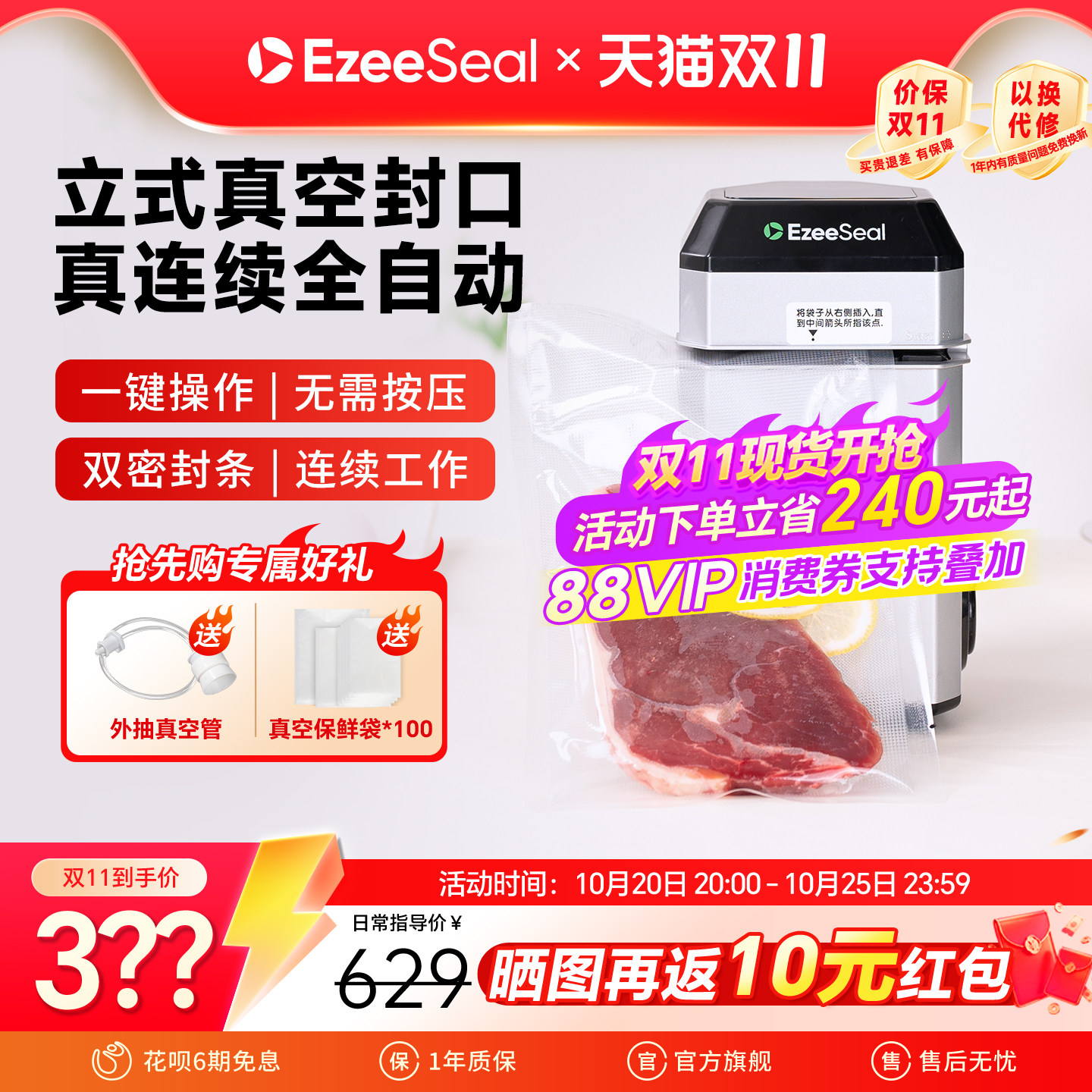 ezeeseal真空封口机家用小型包装保鲜食品袋塑封器立式抽真空机