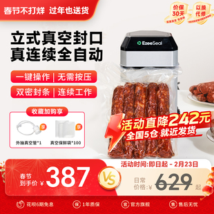 ezeeseal真空封口机家用小型包装保鲜食品袋塑封器立式抽真空机