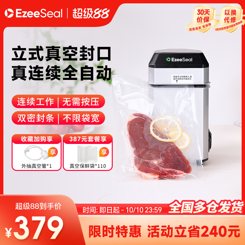 ezeeseal真空封口机家用小型包装保鲜食品袋塑封器立式抽真空机