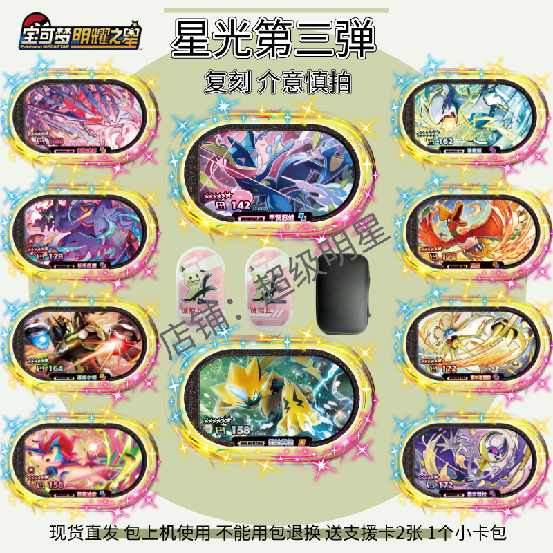 宝可梦明耀之星盘星光第三弹捷拉奥拉街机通用超级明星宝可梦六星