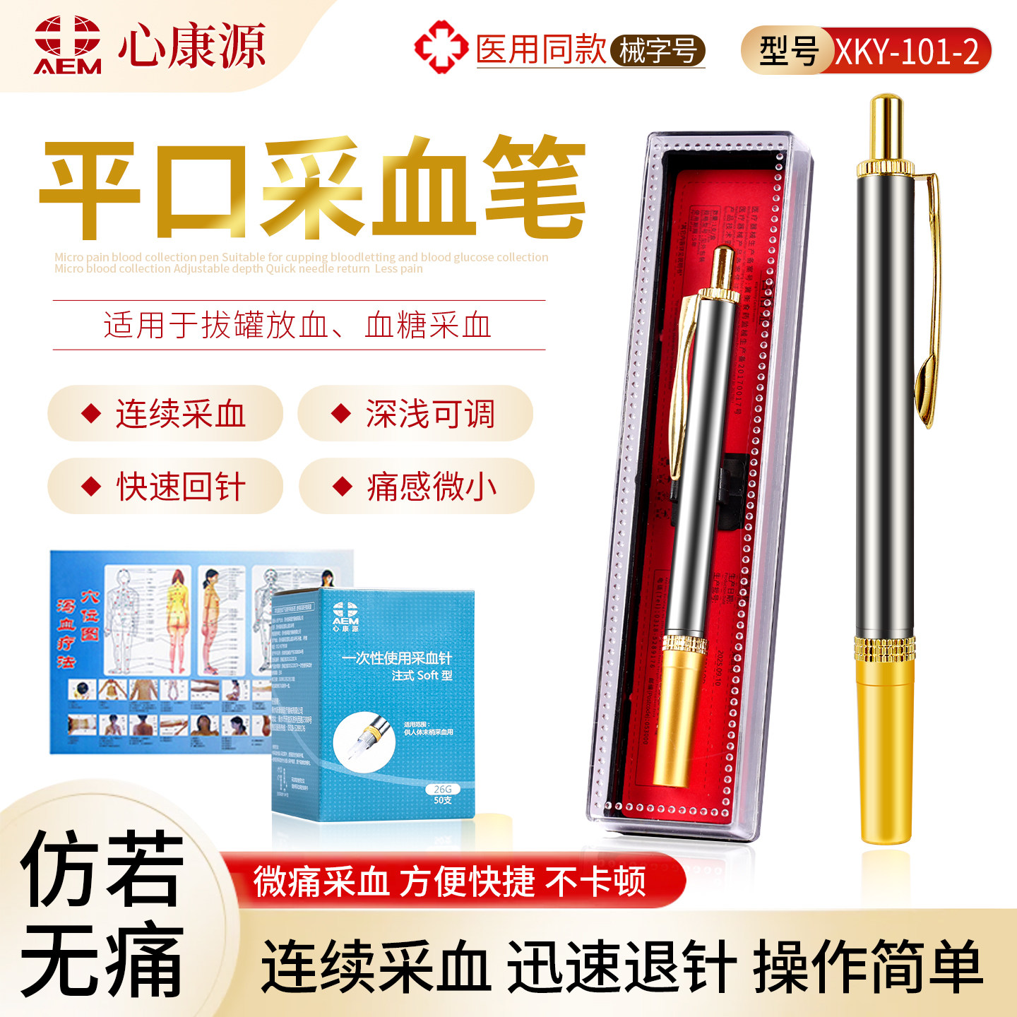 医用采血笔刺血针手指测血糖刺络扎针器泻血拔罐放血针非无痛采血