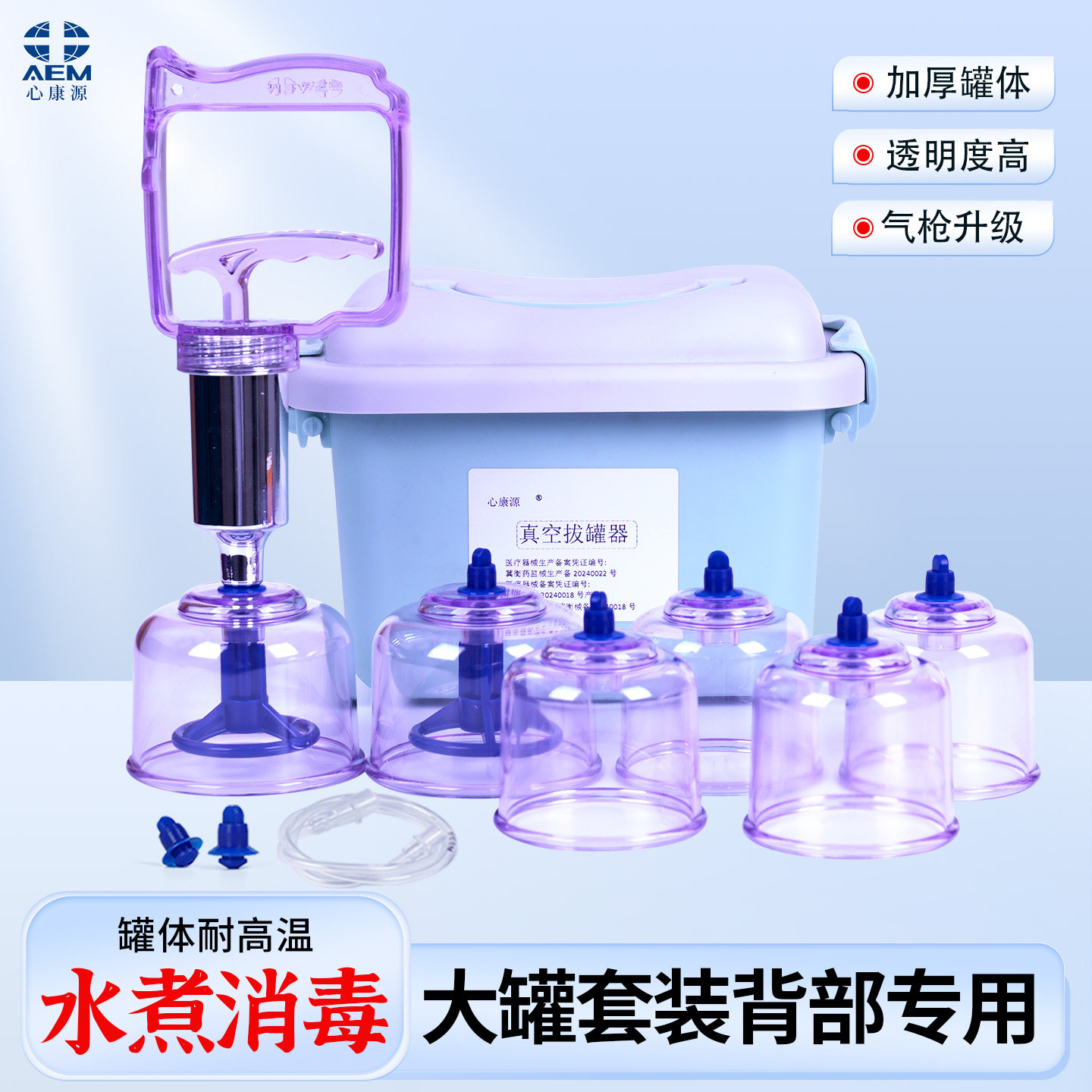 心康源真空拔罐器家用套装透明加厚大罐体背部专用水煮消毒耐高温