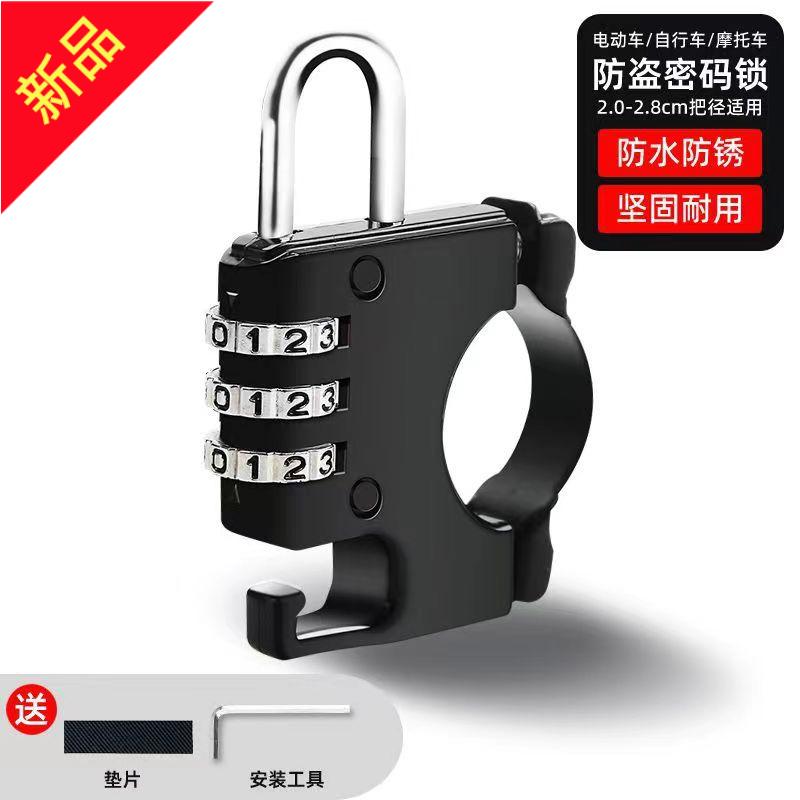 【全】电动摩托车防盗头盔锁