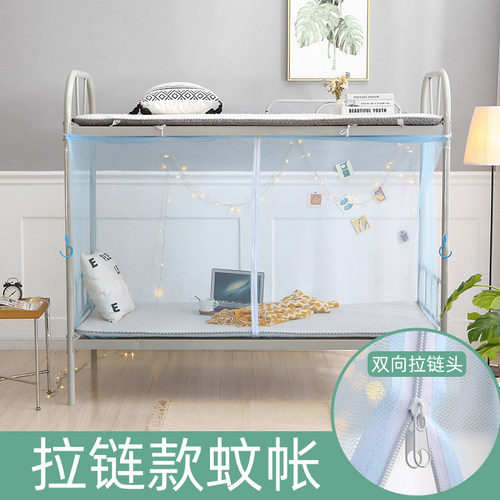 学生宿舍拉链款蚊帐防尘