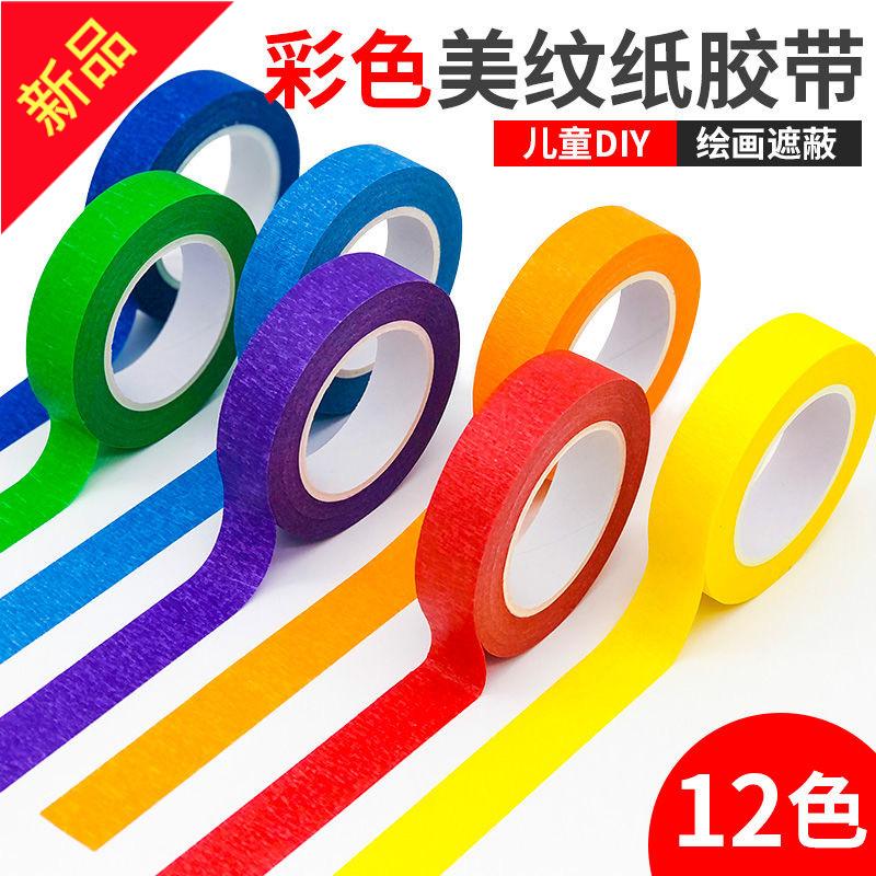 美纹纸彩色美纹胶美术美工手撕无