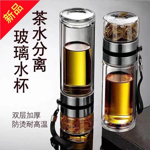 茶水分离双层玻璃杯450ML泡茶师礼品保温杯便携设计实用
