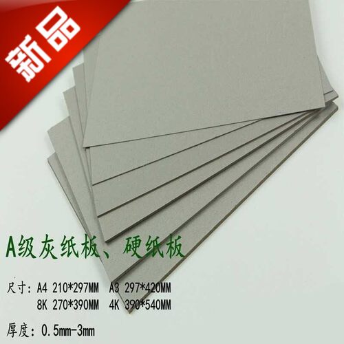 板厚纸板手工灰纸板纸板卡板硬卡