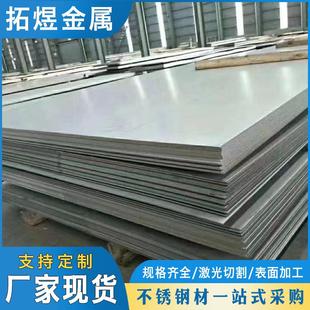 201不锈钢板0.6mm0.8mm1.0mm1.2mm1.5mm2.0mm2.5mm3.0mm不锈钢板