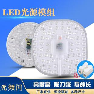 led光源模组 家用模组光源灯板 吸顶灯灯芯 方形圆形改造灯板