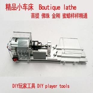 打磨抛光切割车珠圆珠佛珠机 微型佛珠小车床 迷你diy木工车床