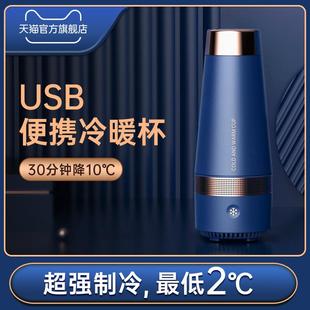 usb便携冷暖杯降温智能杯制冷热家用车载两用保温杯迷你 跨境爆款