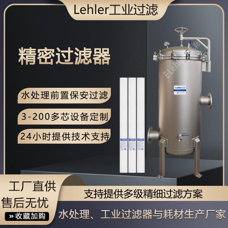 精密保安过滤器灌装液体超纯水前置芯式过滤机PP熔喷滤芯过滤设备