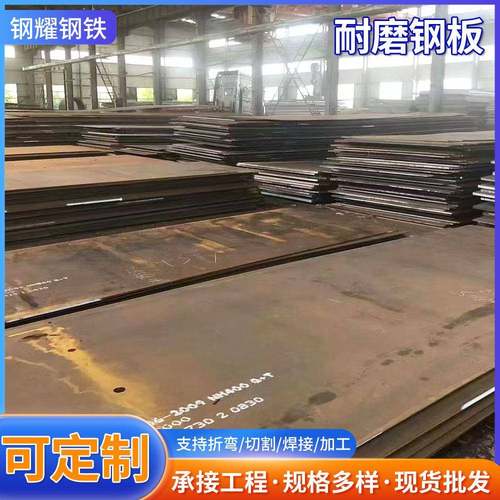 现货冶金建筑用NM500耐磨板Mn13高锰钢板激光切割加工耐磨钢板