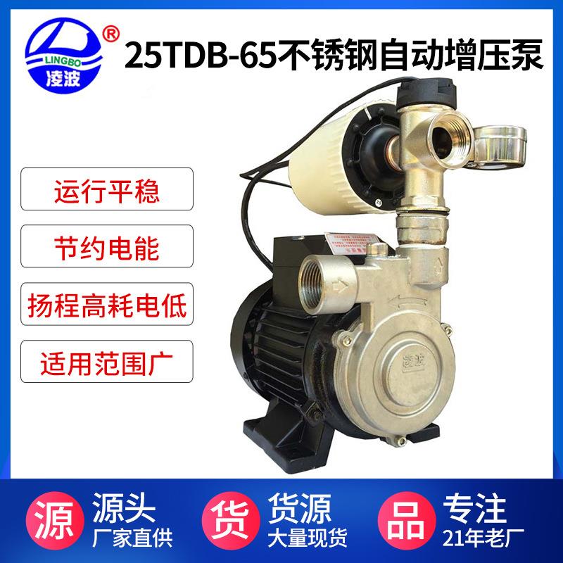 增压泵牌25TDB-65自动管道高压水泵静单220V高效静音