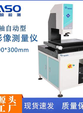 台硕检测二次元影像测量仪半自动2.5次元投影检测机QVMC4030