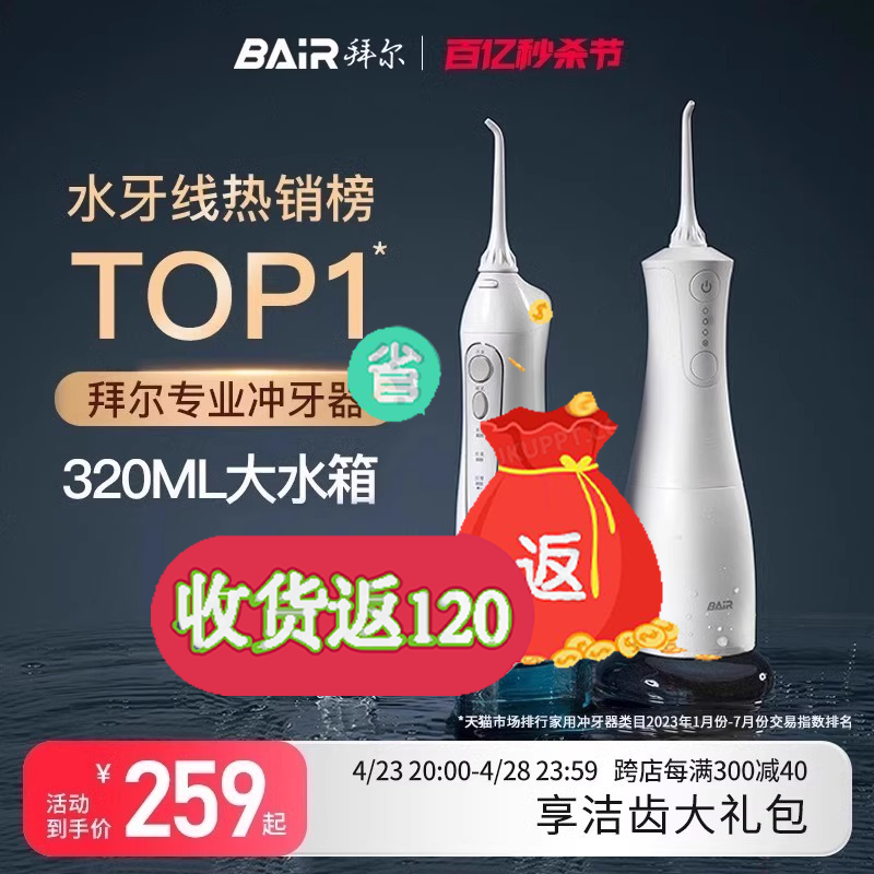 拜尔电动冲牙器家用便携式水牙线正畸专用洁牙齿缝洗牙神器超声波