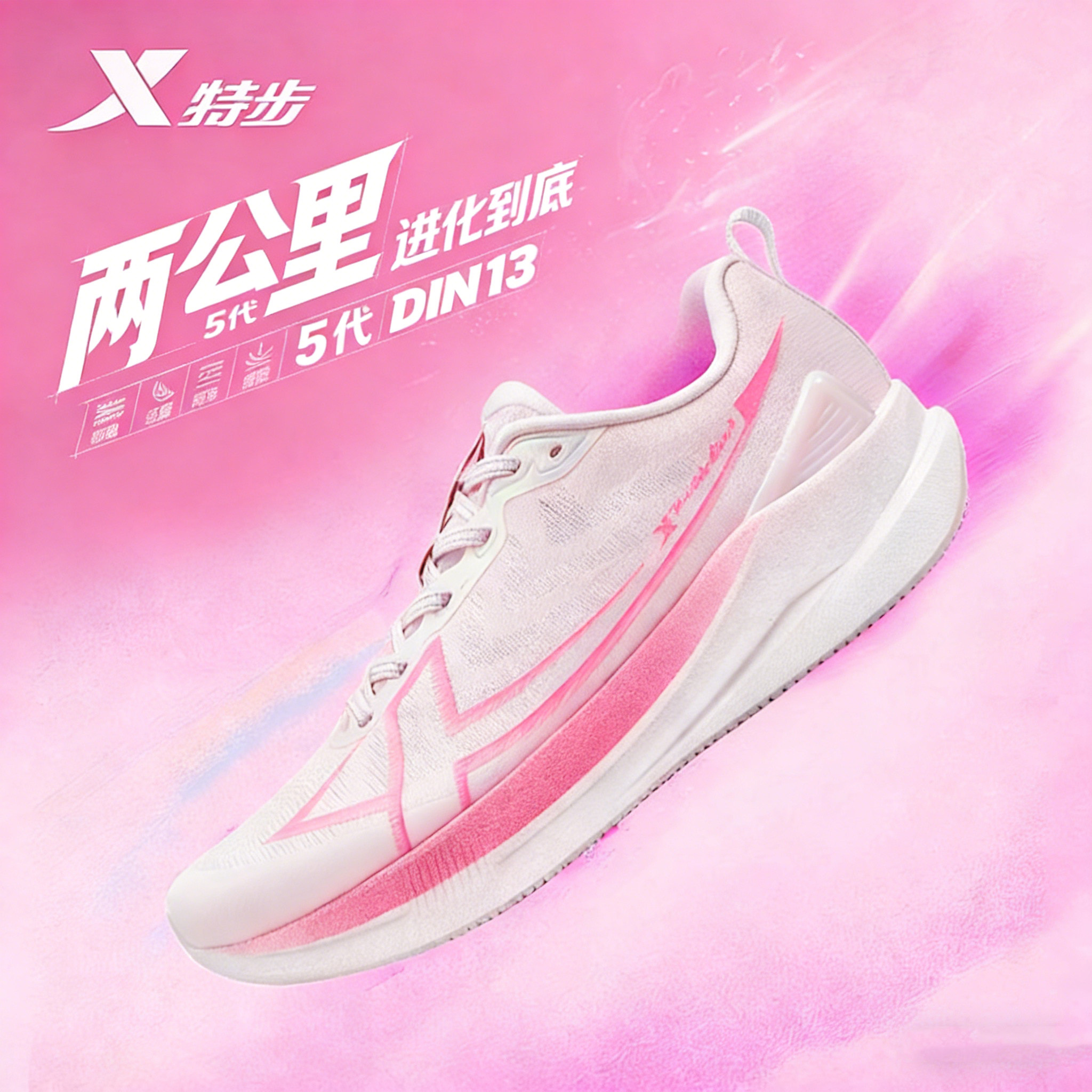 特步两千公里五代女款跑鞋竞速体测训练鞋女子跑步鞋2000公里5代