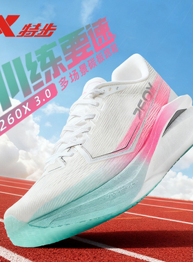 特步260X3.0女款跑鞋男新款碳板竞速马拉松跑步鞋缓震透气运动鞋