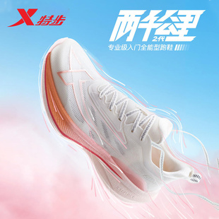 特步两千公里二代丨跑步鞋女鞋减震体测训练鞋女跑鞋2000公里3代