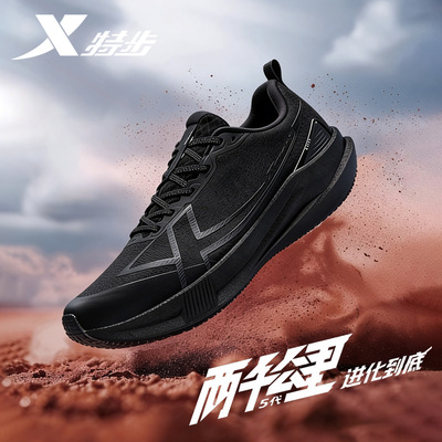 特步两千公里五代丨竞速跑鞋男女