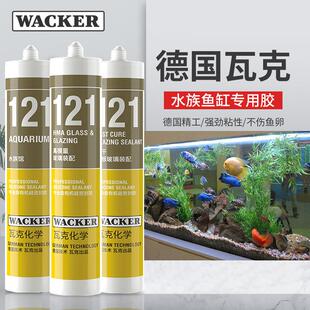 德国瓦克121鱼缸鱼缸水族箱专用强力透明防水胶水固化玻璃胶