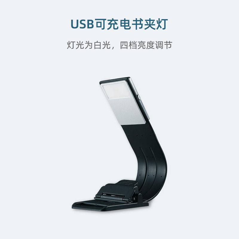 LED夹书灯充电式护眼百变书夹宿舍看书阅读夹子灯可调光可充电