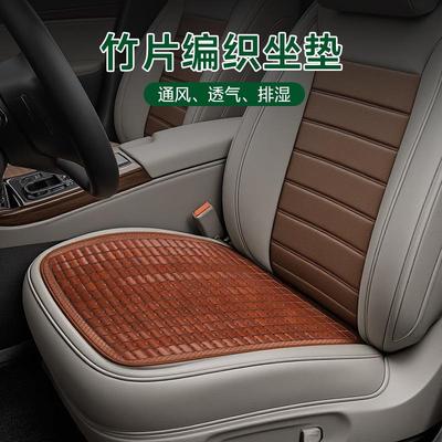 汽车坐垫座垫三件套夏季竹垫竹片凉垫车载四季坐席汽车通用透气垫
