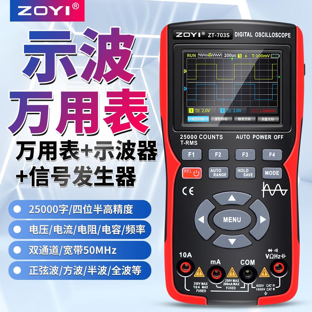 新品示波万用表ZT-703S三合一高精度双通道50M示波器万能表信号源