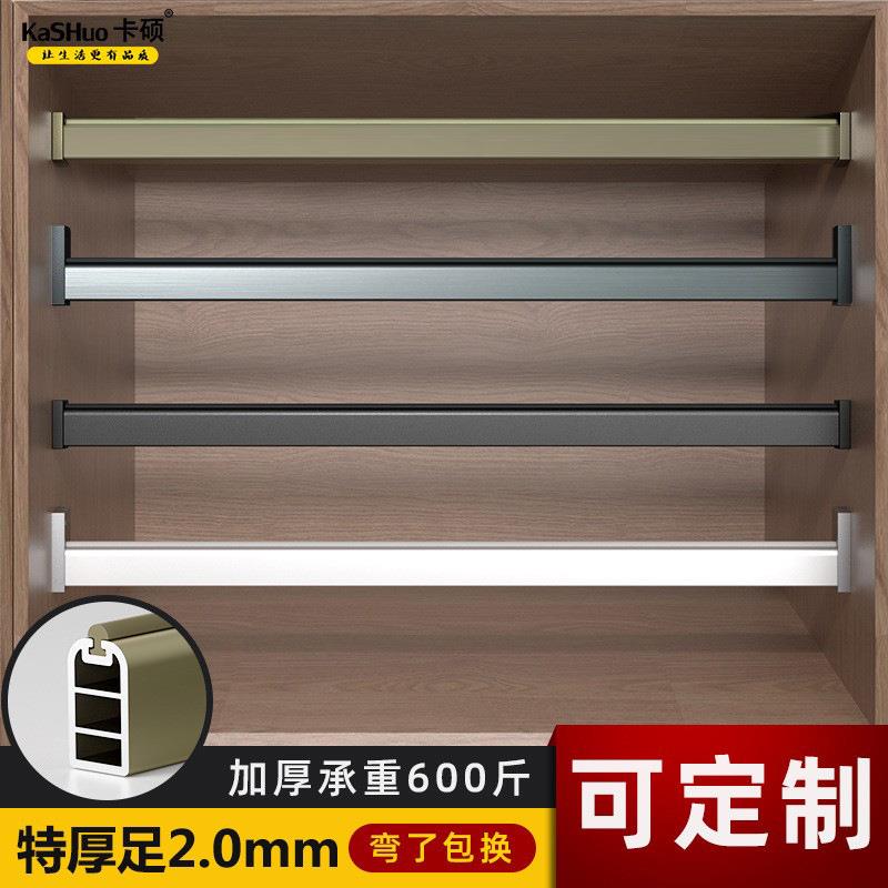卡硕现代简约衣柜挂衣杆铝合金晾衣杆极简柜内特厚20mm衣通管横杆